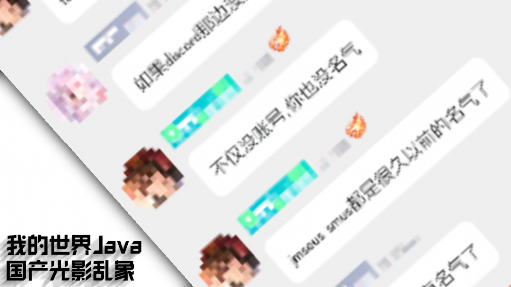 我的世界Java版国产光影乱象-灌水闲聊论坛-坛友交流-松纸工作室博客