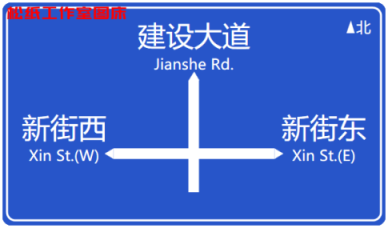 京州市的新路牌~-网站交流论坛-其他分类-松纸工作室博客