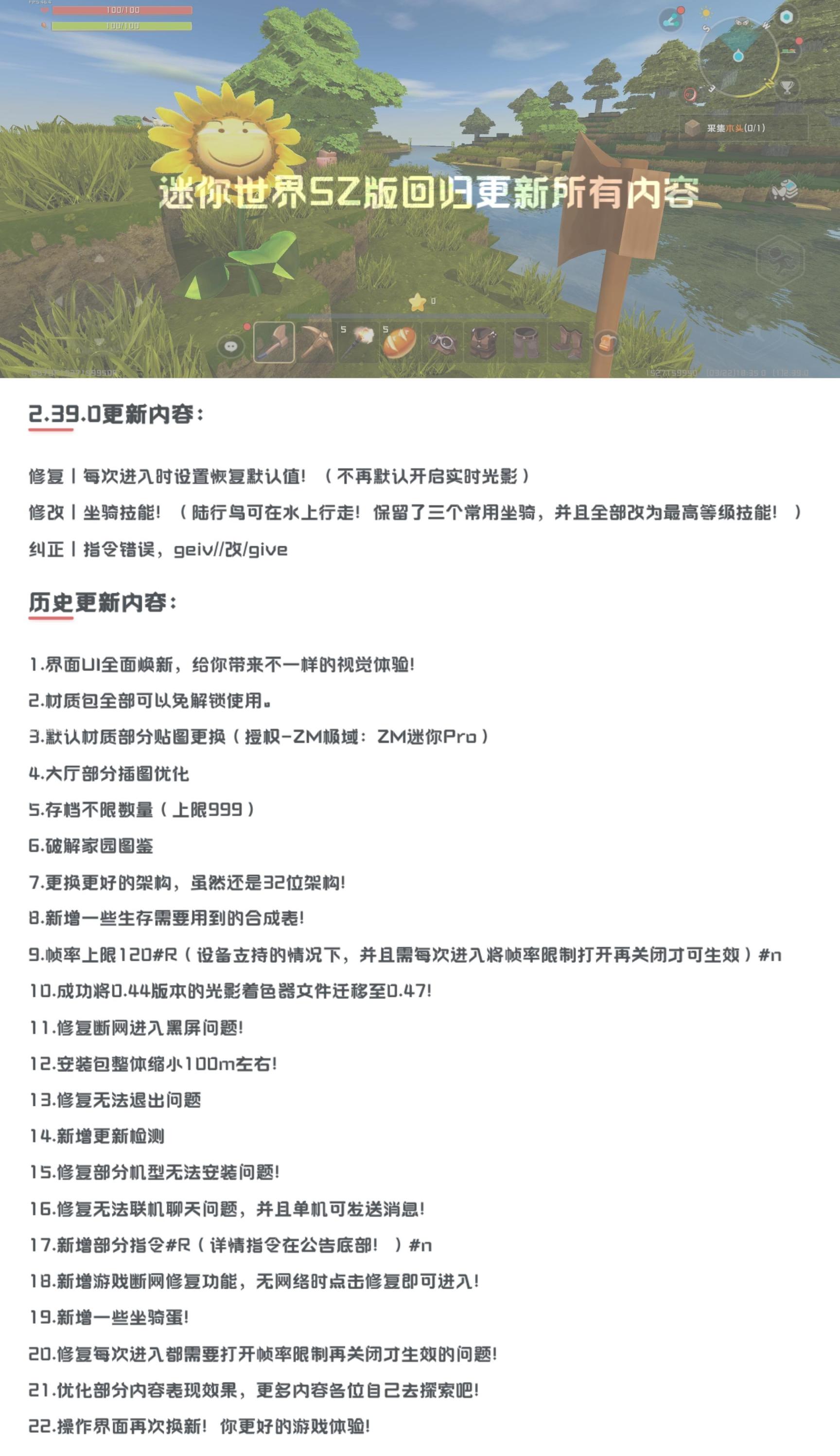 我回归后迷你世界sz版所有更新内容！-周边创作论坛-综合分区-松纸工作室博客