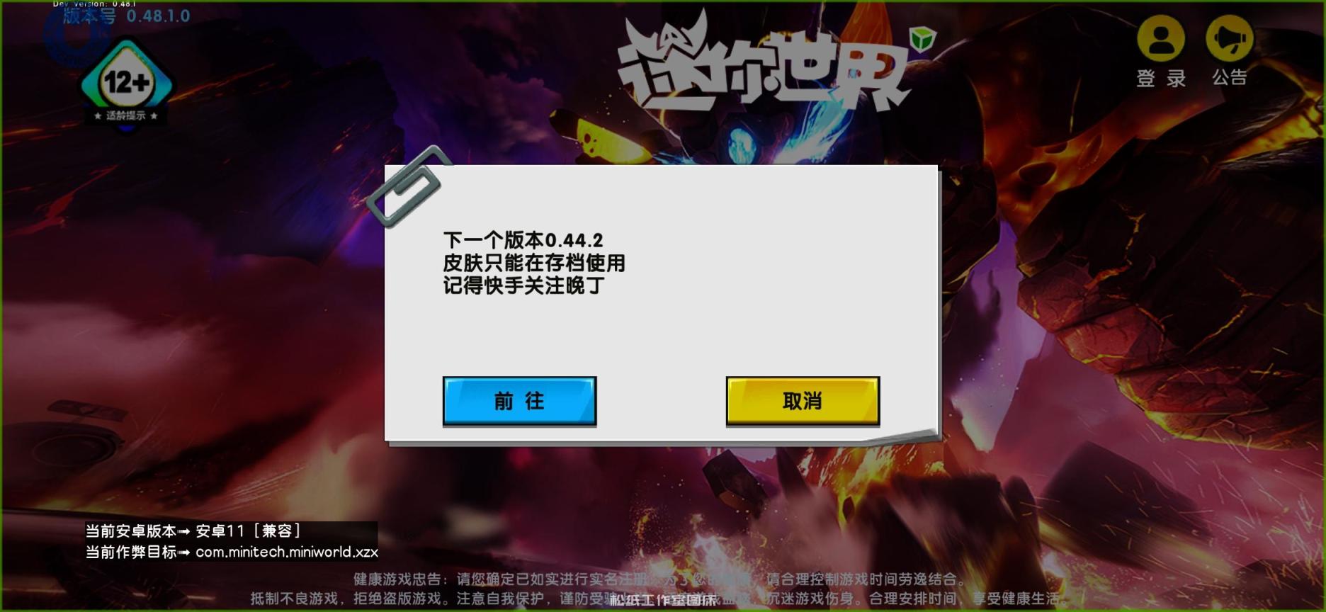 迷你世界0.48.10直装版-软件资源论坛-综合分区-松纸工作室博客
