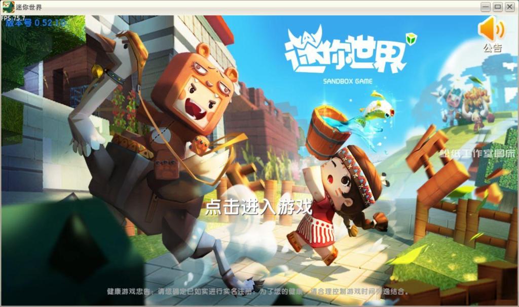 迷你世界稀有PC版0.34重现！-松纸工作室博客