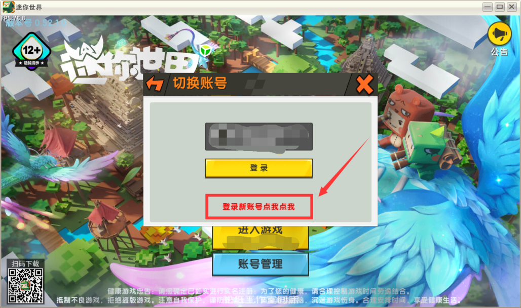 迷你世界电脑版登录教程！-创梦星际