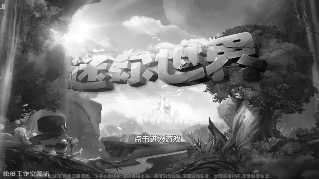 《迷你世界》老版本及二改版本重要调整通知！-松纸工作室博客