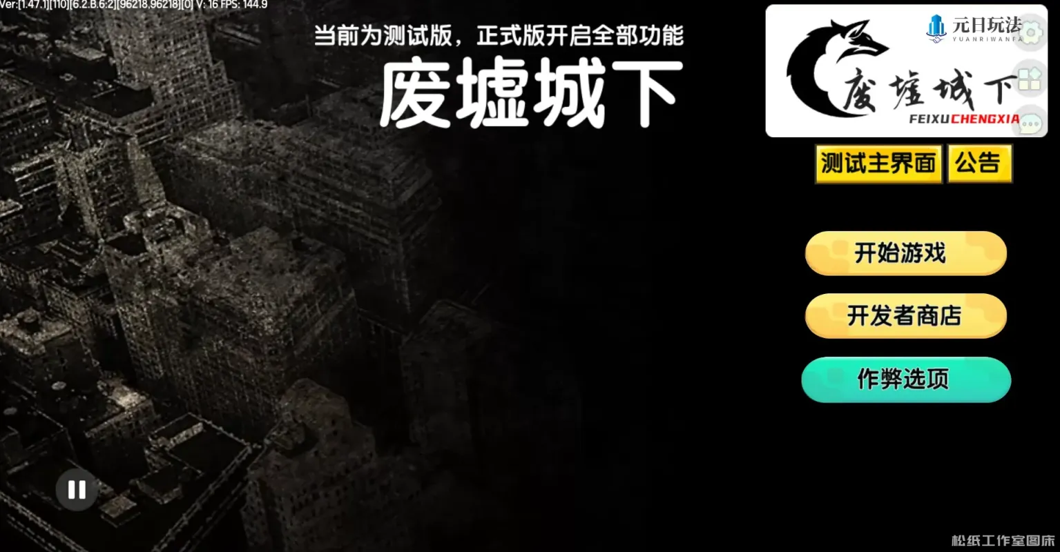 《废墟城下》预告-UI-灌水闲聊论坛-坛友交流-松纸工作室博客