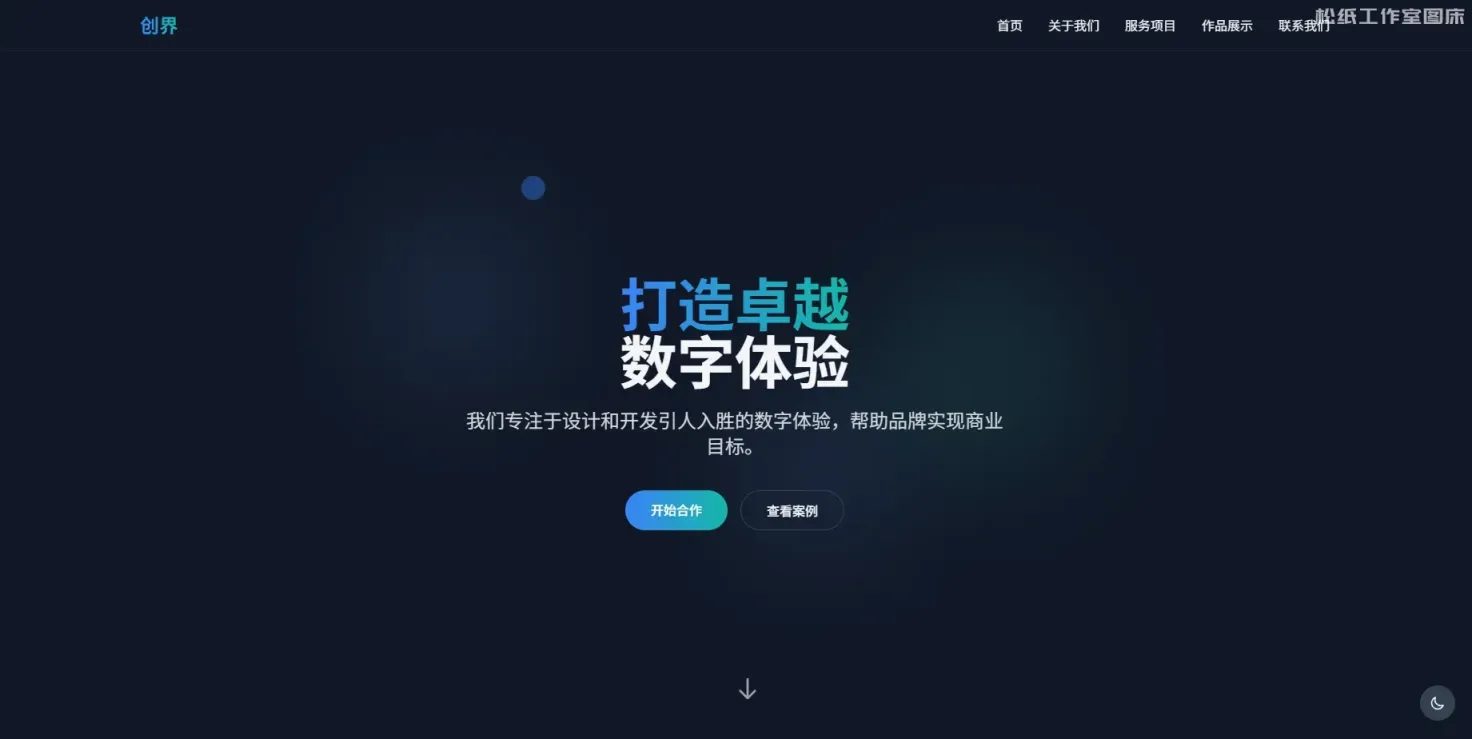 高质量企业官网个人网站通用网站模板-软件资源论坛-综合分区-松纸工作室博客