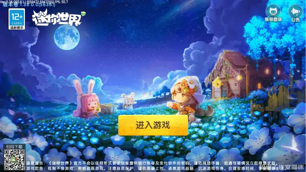 【PC】迷你世界1.38.0.0（绽放版本，新引擎老版本）-松纸工作室博客