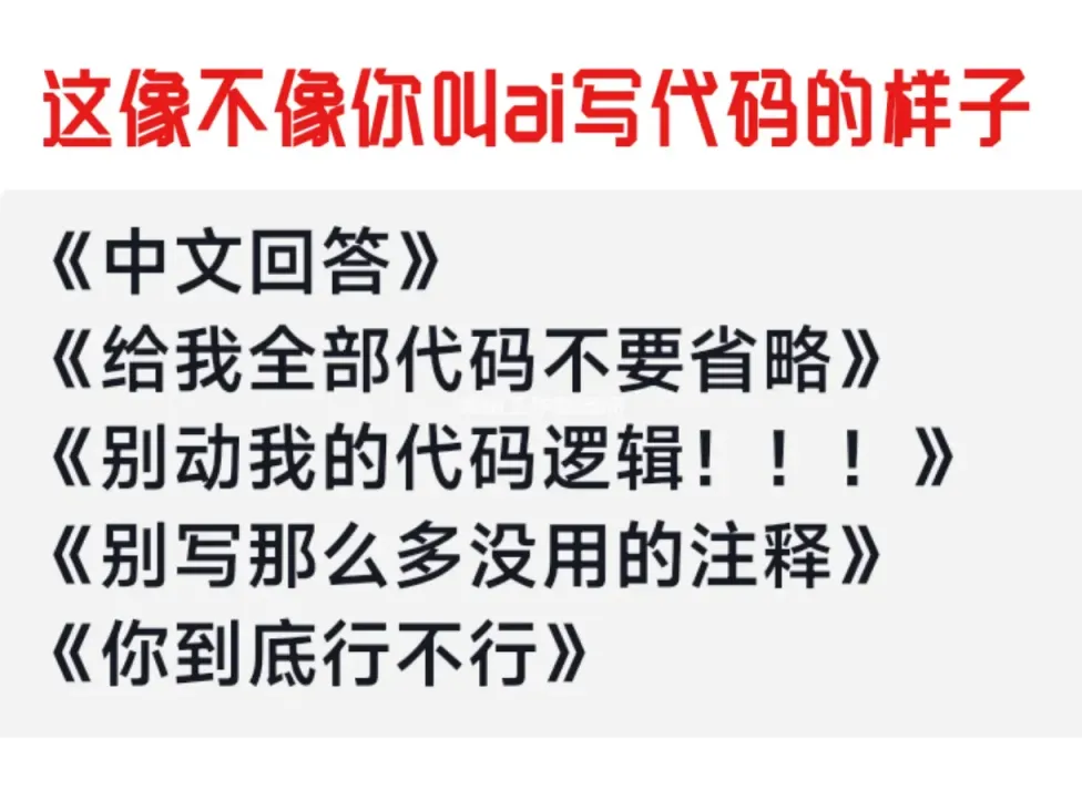 这像不像你用ai写代码时的样子🌚-网站交流论坛-其他分类-松纸工作室博客