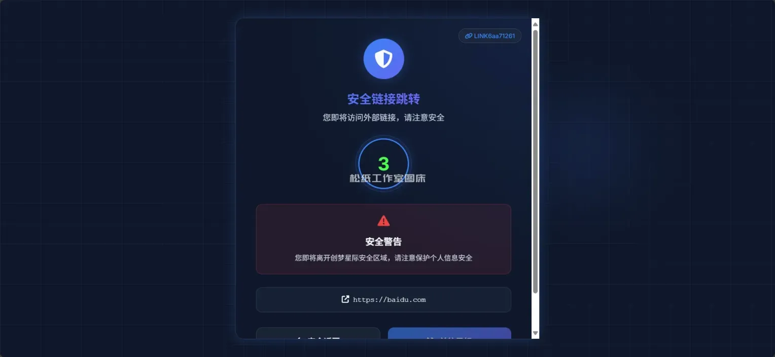 WordPress子比主题GO外链重定向页面-创梦星际