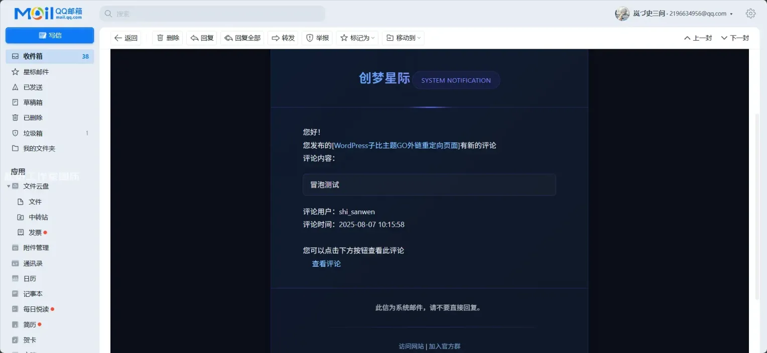 WordPress子比主题email美化-创梦星际