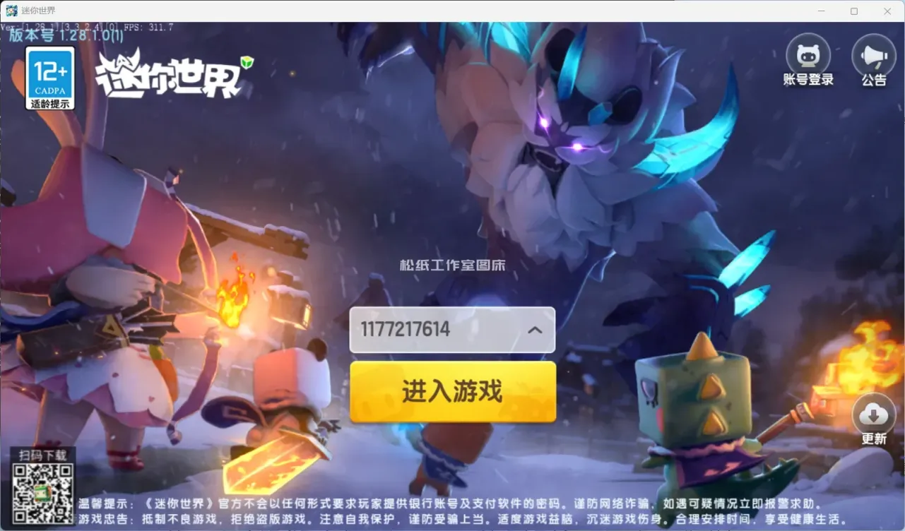 【PC】迷你世界1.28.1（首个新引擎电脑老版本）-松纸工作室博客