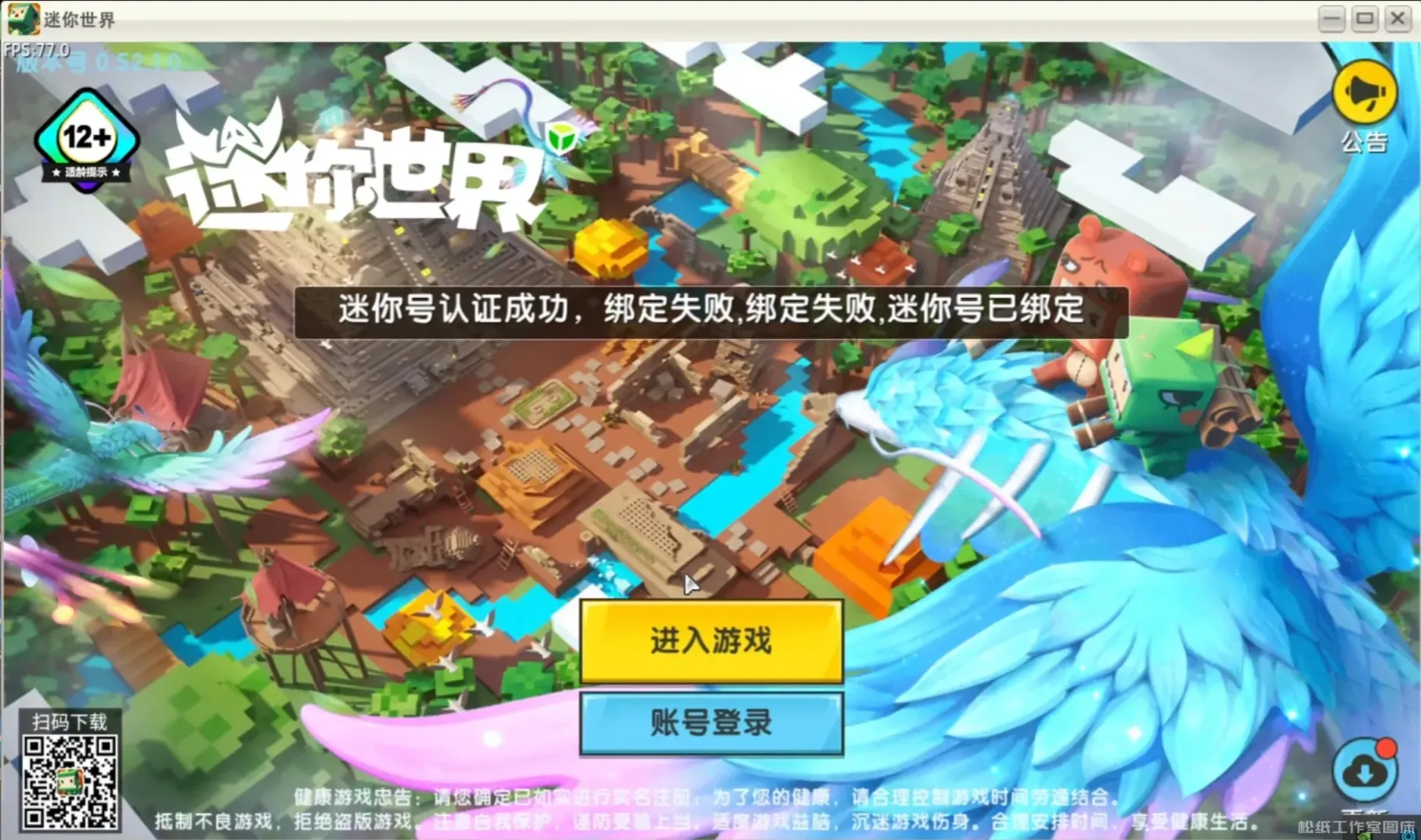 图片[1]-迷你世界0.52PC与手机可互相联机版本-松纸工作室博客