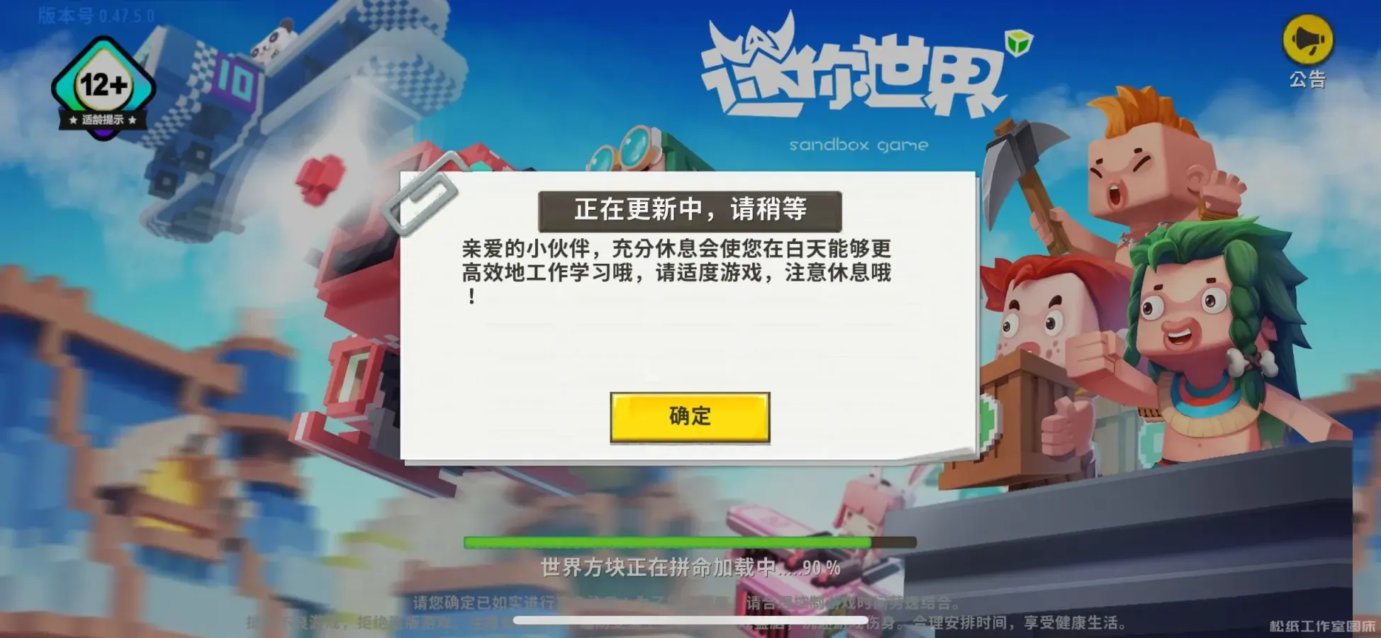 迷你世界IOS老版0.47.5本来了！-松纸工作室博客