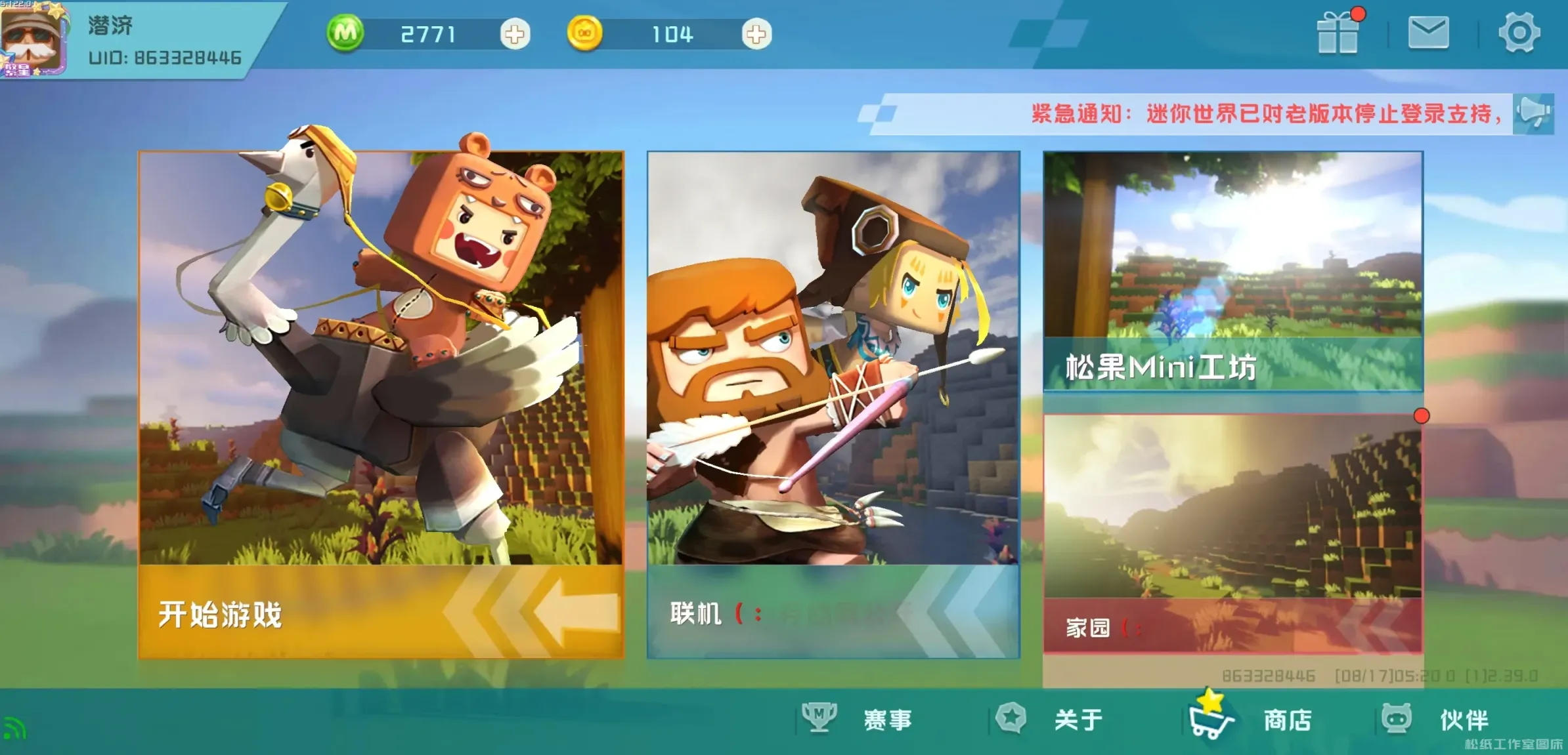 苹果iOS SZ迷你世界老版本二改-松纸工作室博客