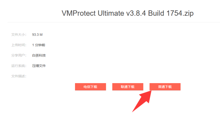 【软件编程】加壳工具VMProtect的下载与使用-松纸工作室博客