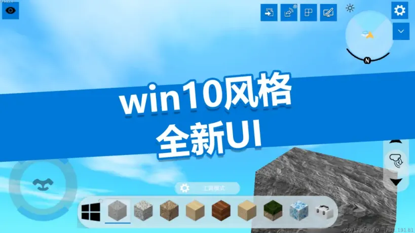 图片[2]-迷你世界改版—迷你世界win10材质-星辉阁